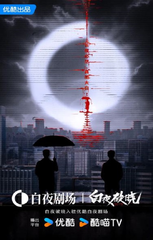 白夜破晓