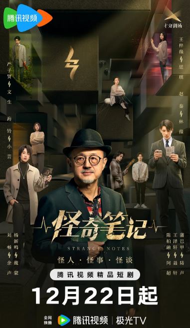 怪奇笔记