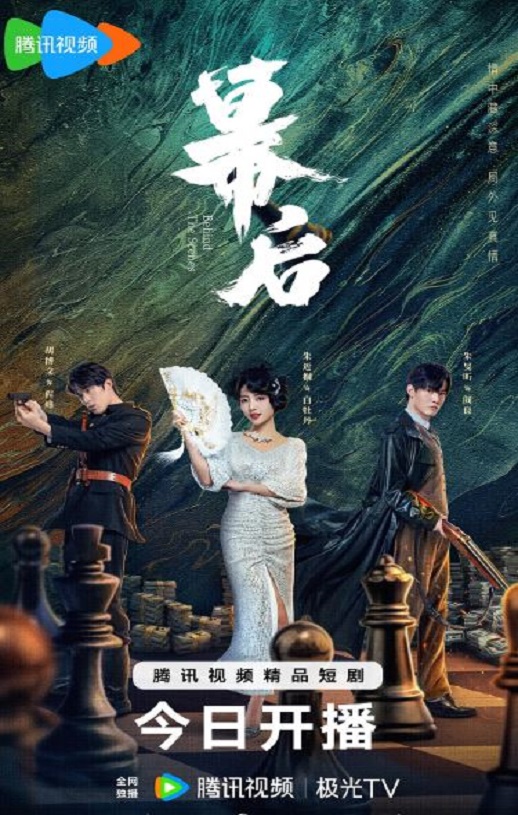 幕后2024