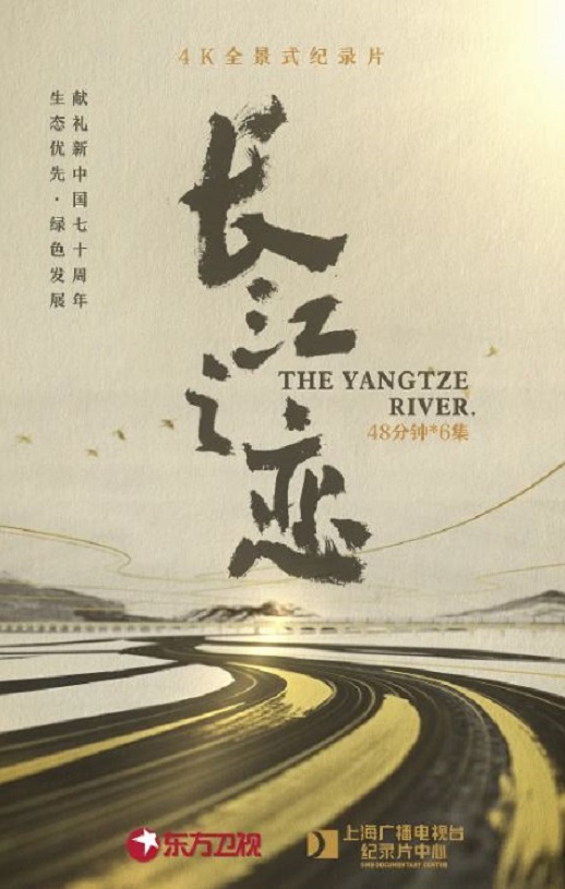 长江之恋2019