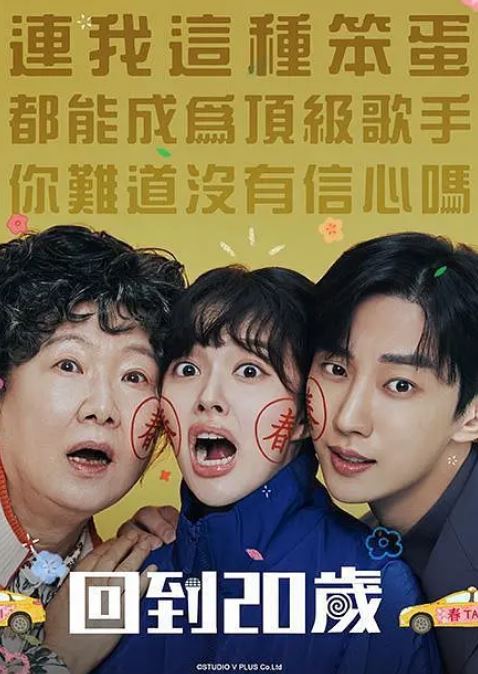 奇怪的她剧版