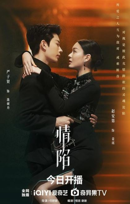 情陷