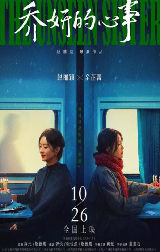 乔妍的心事