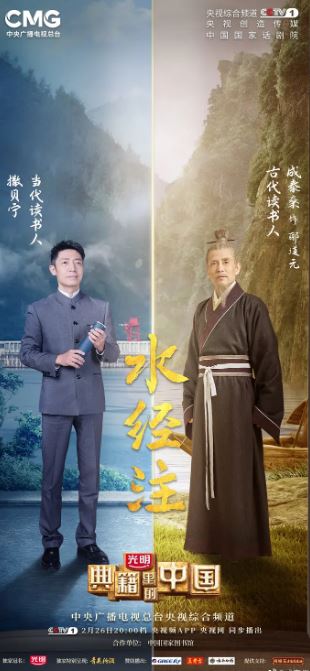 典籍里的中国 第二季