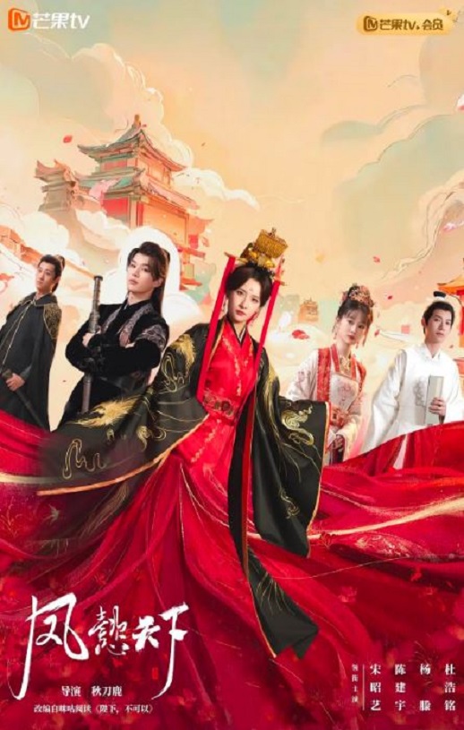 凤懿天下