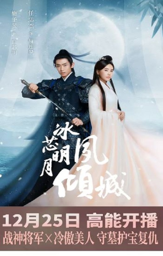冰芯明月夙倾城