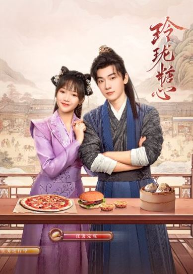 玲珑糖心