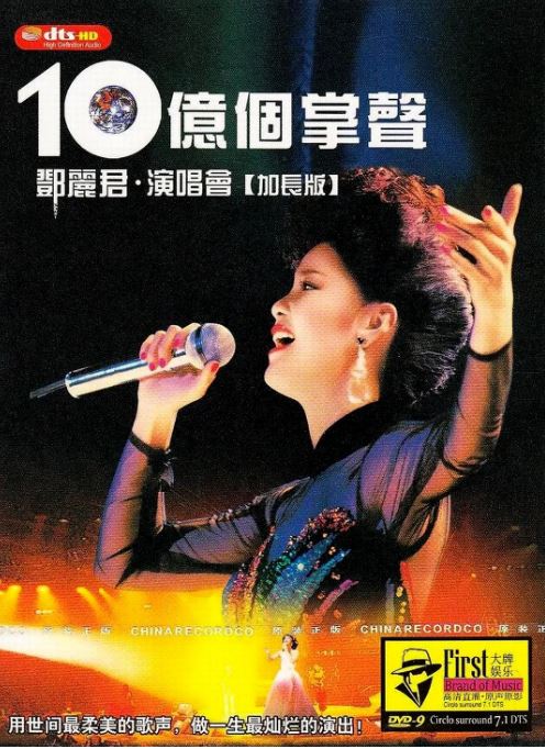 十亿个掌声演唱会
