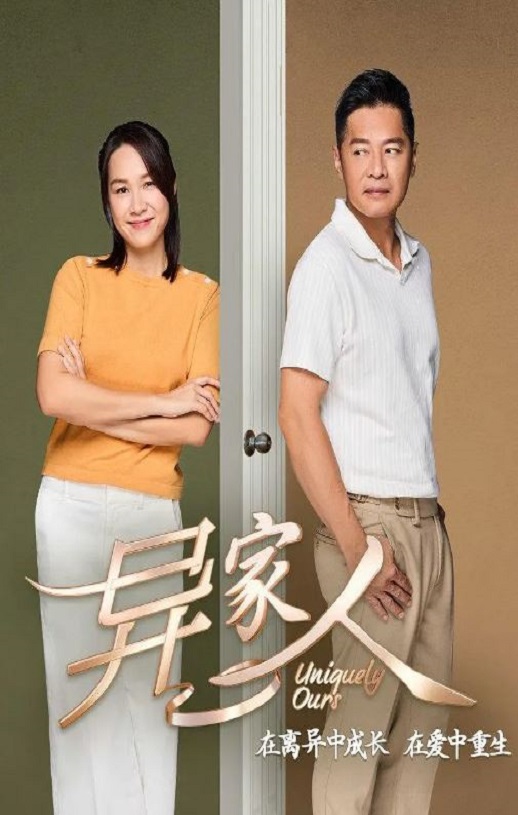 异家人