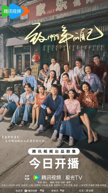 致1999年的自己