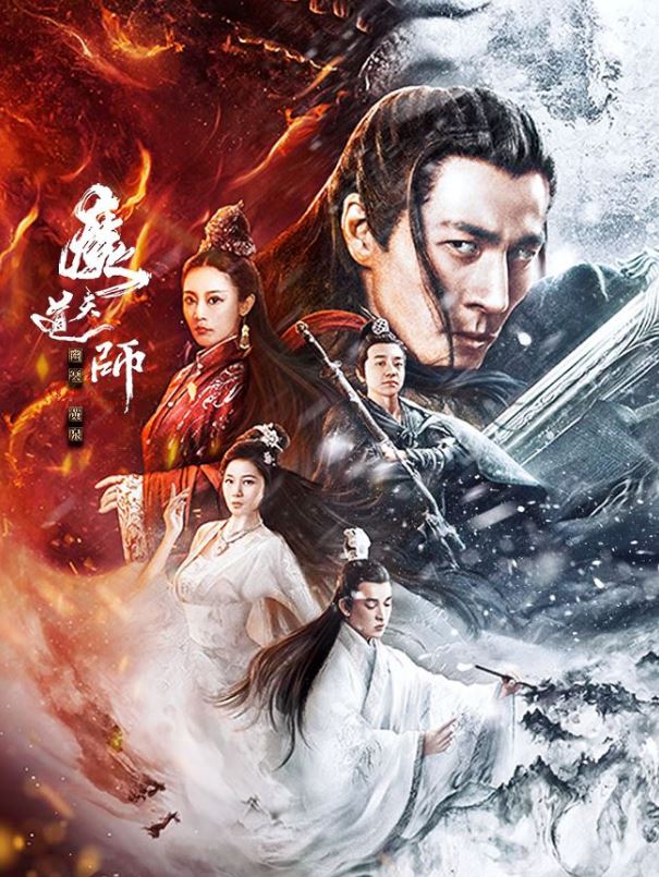 魔道天师：幽冥黄泉