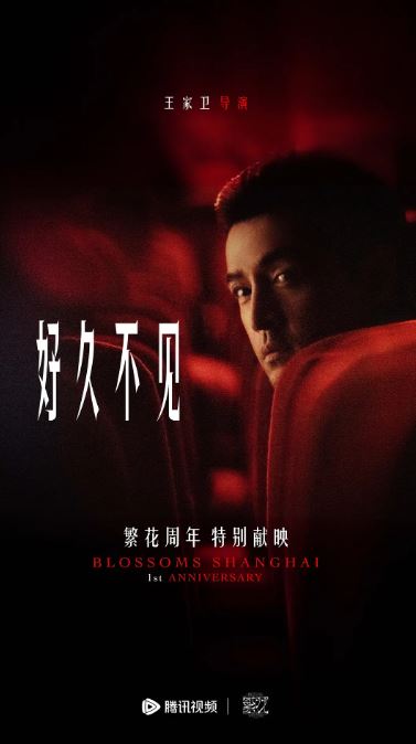 好久不见2024