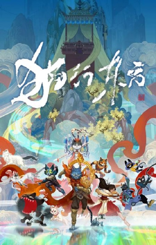 猫行东方