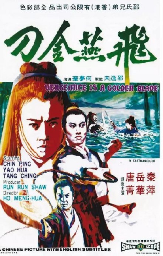 飞燕金刀