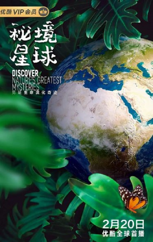 秘境星球