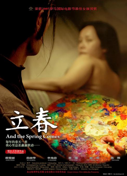 立春2007