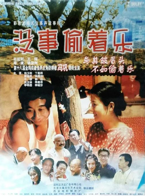没事偷着乐