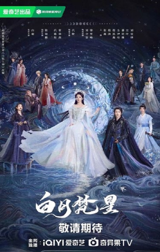 白月梵星