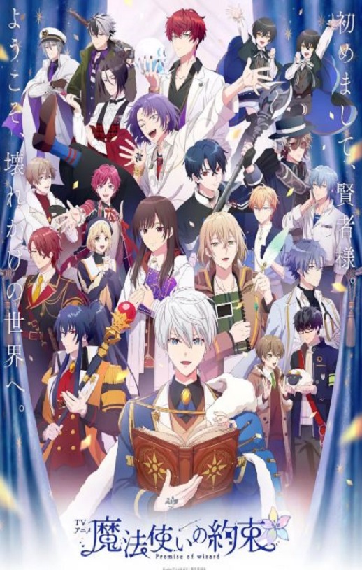 魔法使的约定