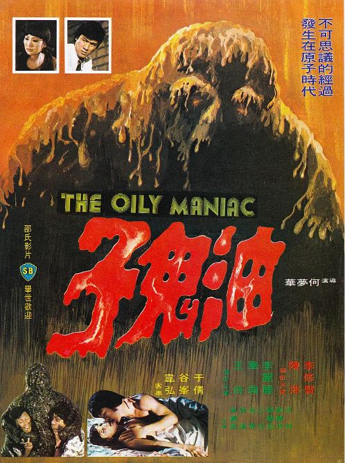 油鬼子