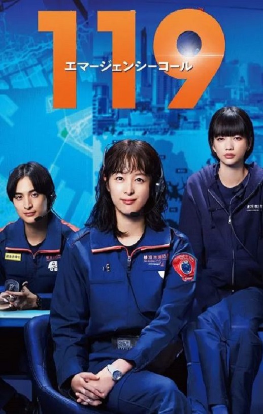 119紧急呼叫