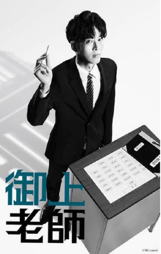 御上老师
