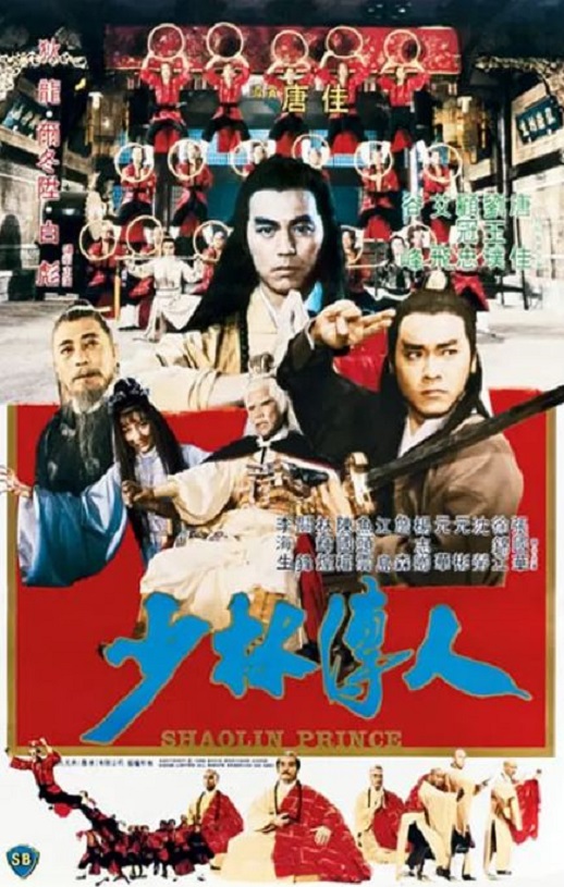 少林传人