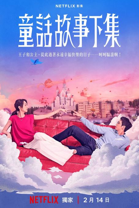 童话故事下集