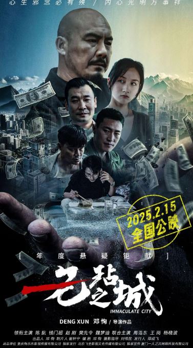 无玷之城