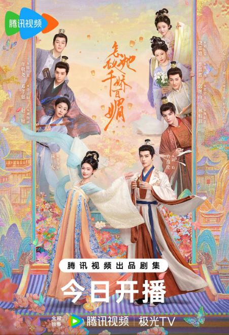 怎敌她千娇百媚