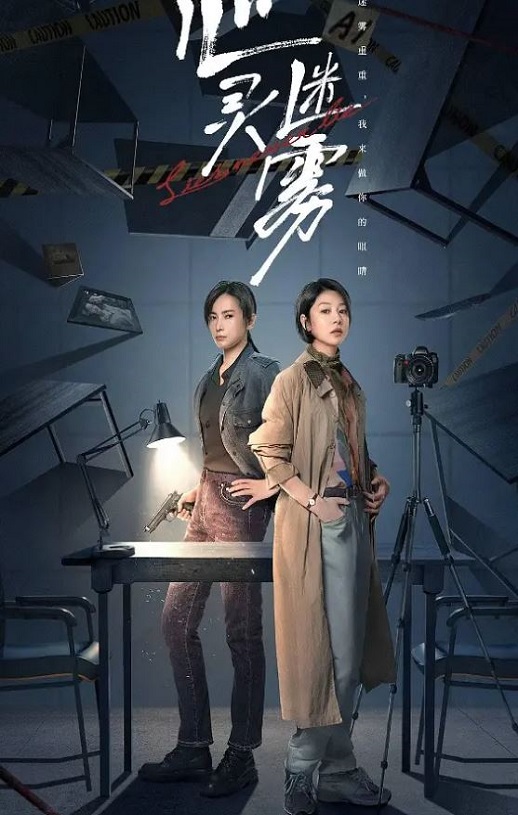 心灵迷雾