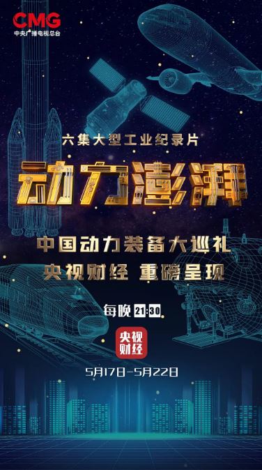 动力澎湃