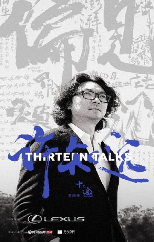 十三邀 第四季