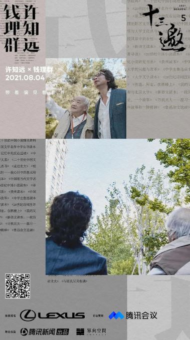 十三邀 第五季