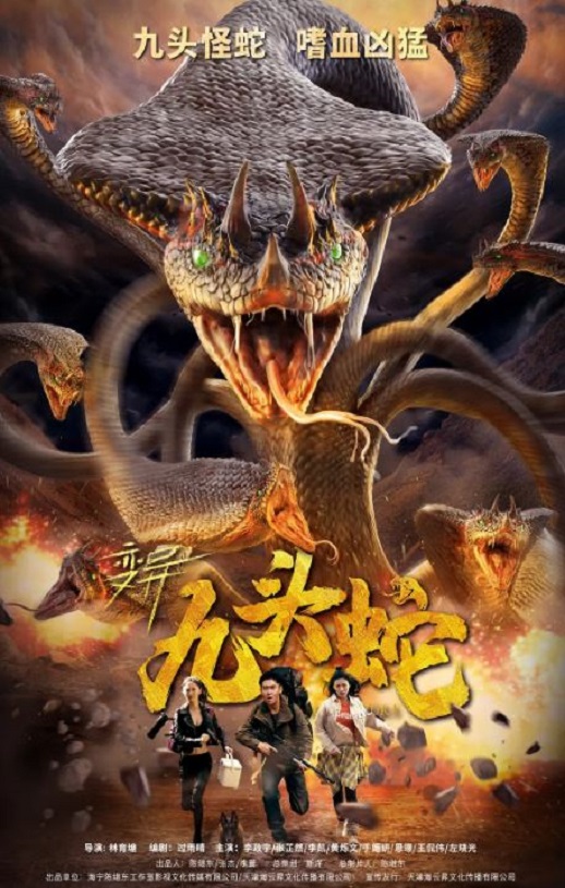 变异九头蛇