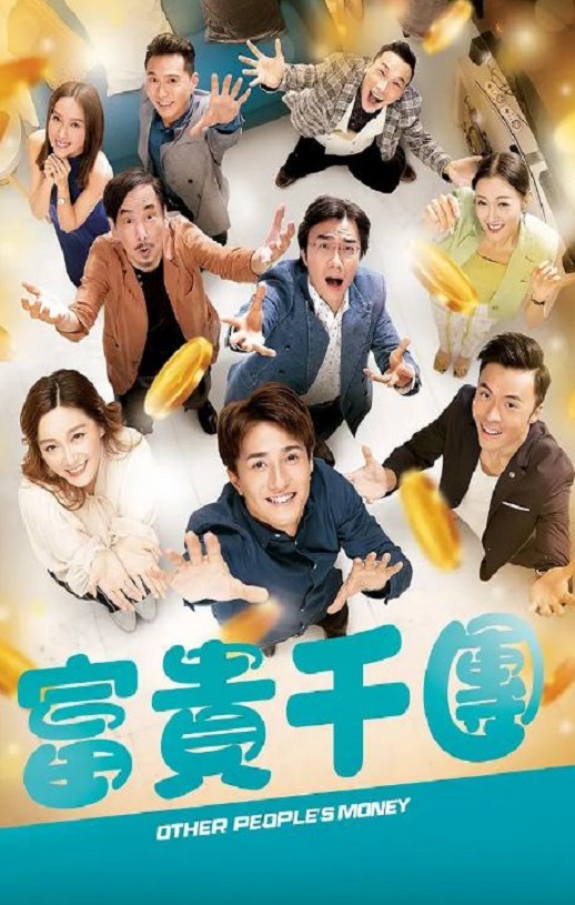 富贵千团