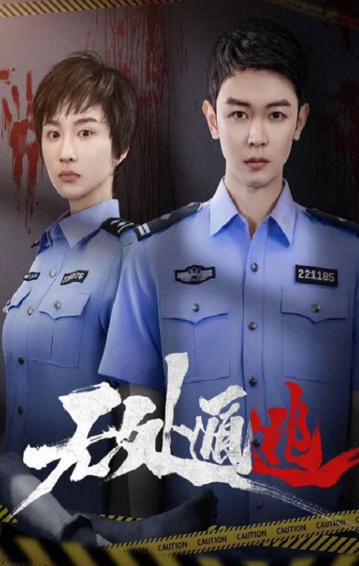 无处遁逃