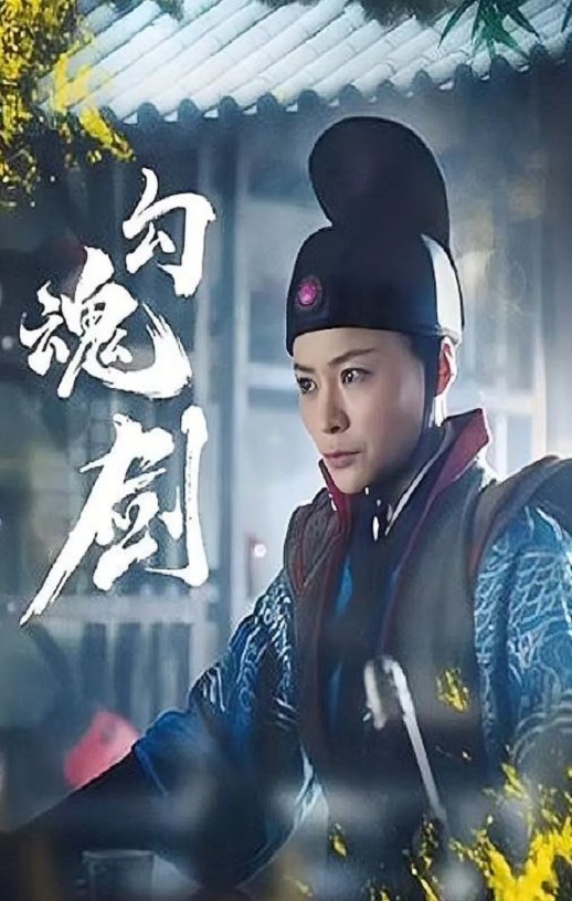 勾魂剑