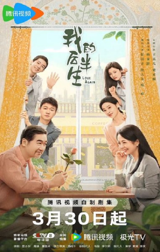 我的后半生