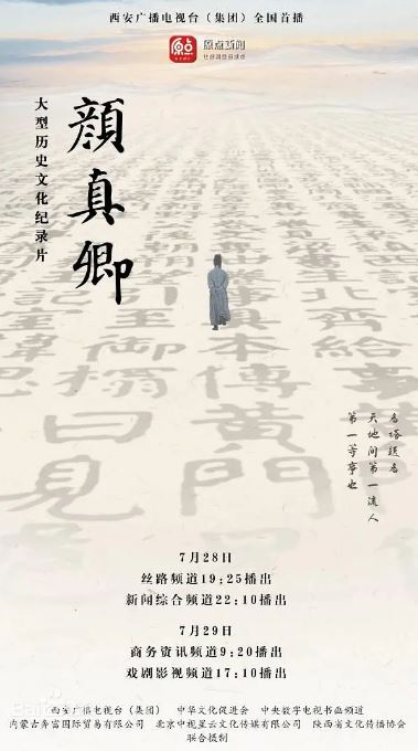 颜真卿