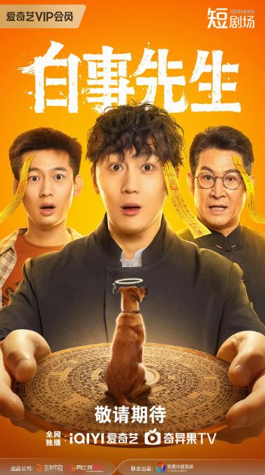 白事先生