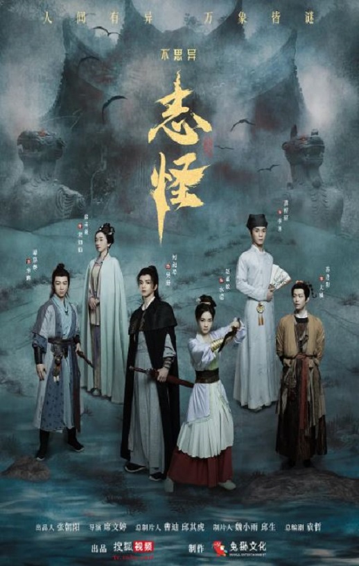 不思异：志怪