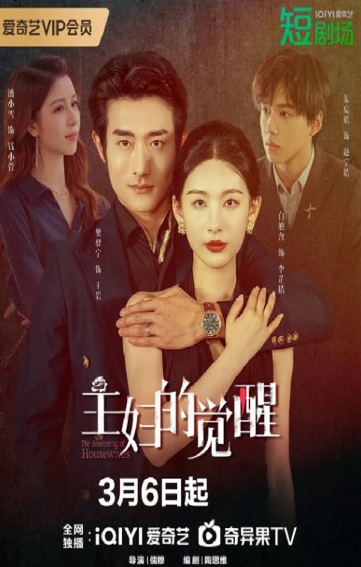 主妇的觉醒