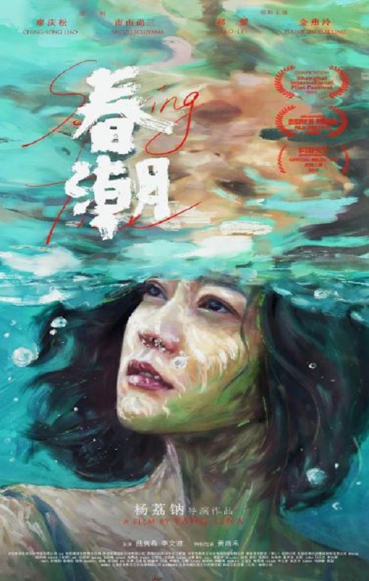 春潮