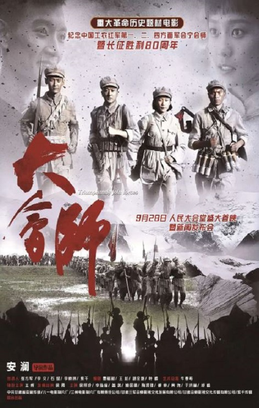 大会师