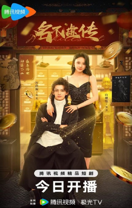 名不虚传2025