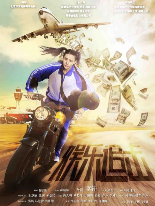 娱乐追击