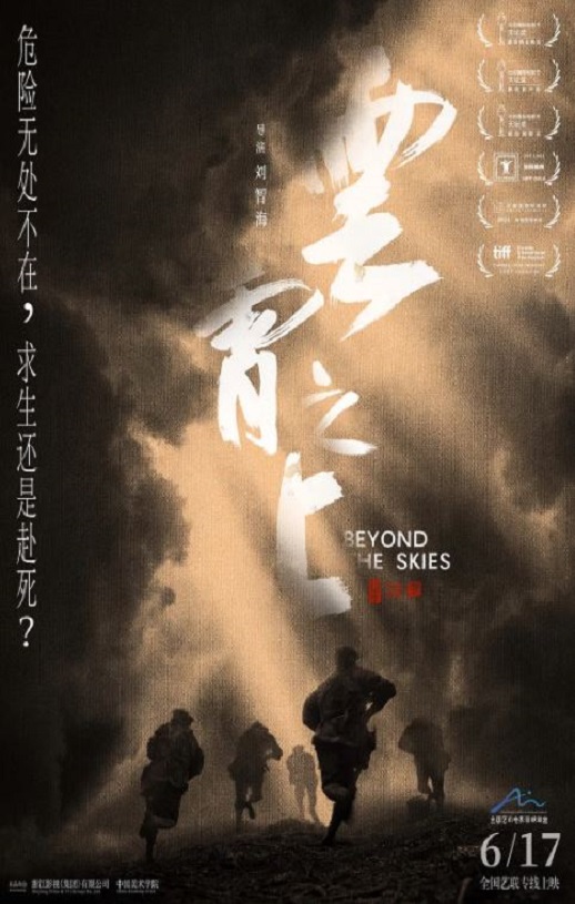 云霄之上2021