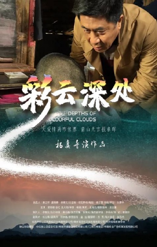 彩云深处2020