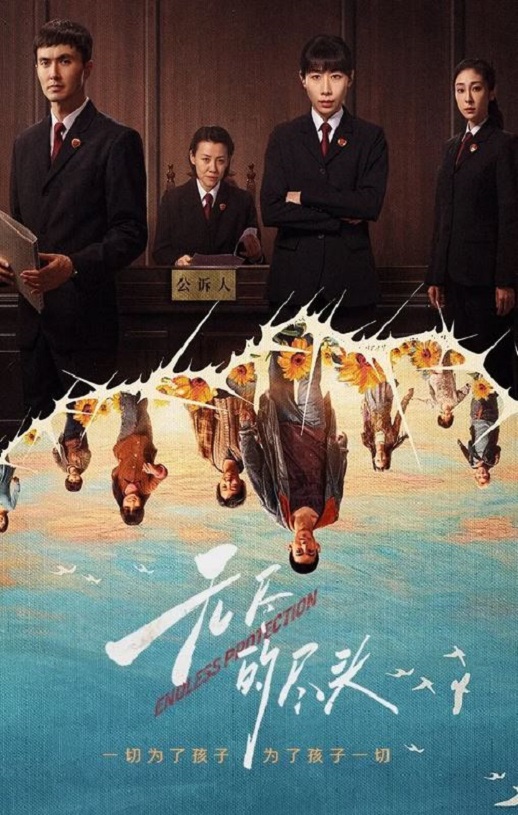 无尽的尽头
